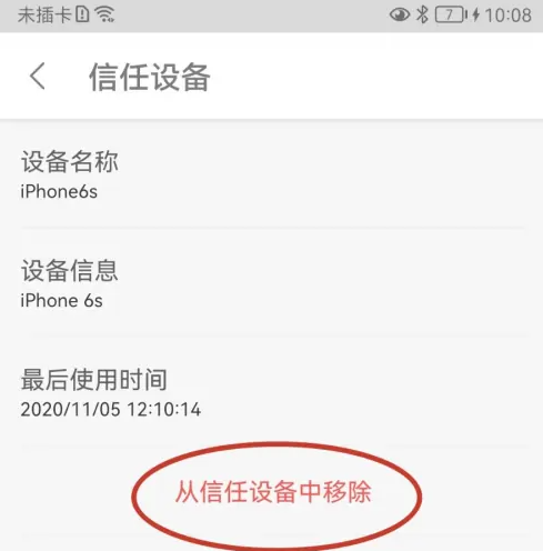 知乎怎么删除设备登录信息