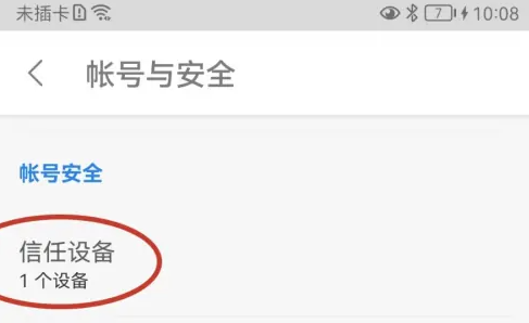 知乎怎么删除设备登录信息