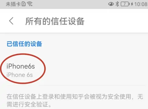 知乎怎么删除设备登录信息