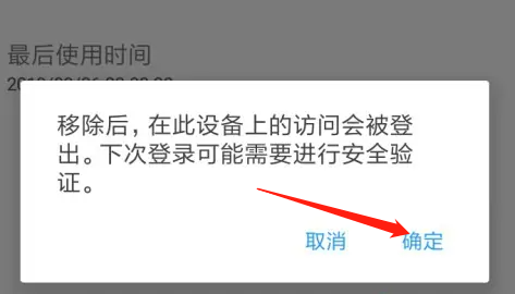 知乎怎么删除设备登录信息
