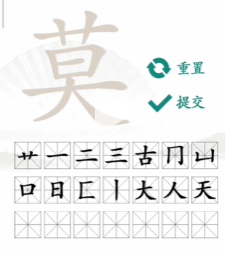 汉字找茬王“莫”字找出21个字怎么过