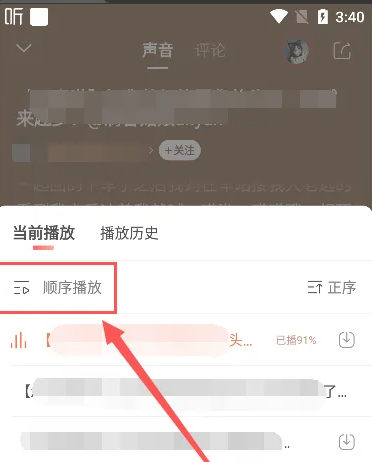 喜马拉雅听书怎么设置播放顺序