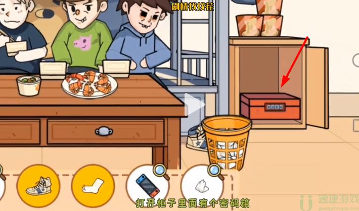 剧情找找茬第十关攻略