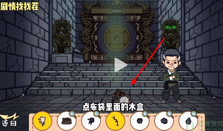 剧情找找茬第九关怎么过