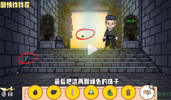 剧情找找茬第九关怎么过
