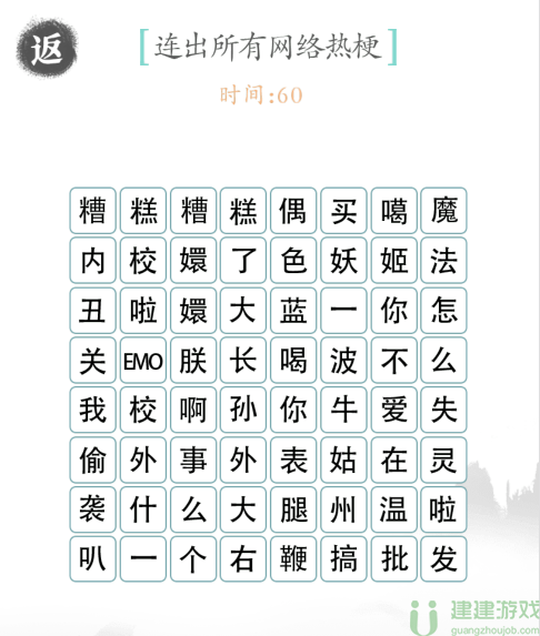 文字成精网络热梗全攻略