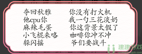 文字成精网络热梗全攻略