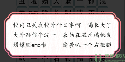 文字成精网络热梗全攻略
