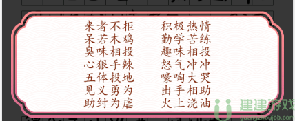 文字成精纠正错误全攻略图解