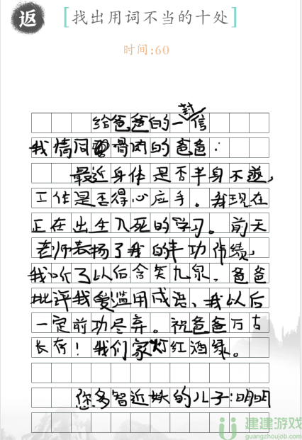 文字成精纠正错误全攻略图解