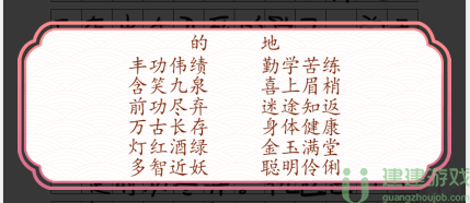 文字成精纠正错误全攻略图解