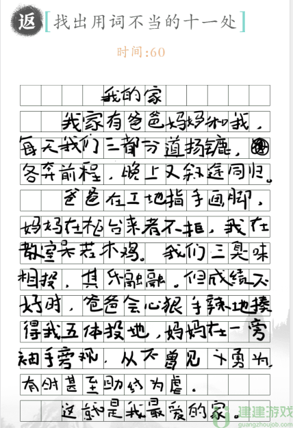 文字成精纠正错误全攻略图解