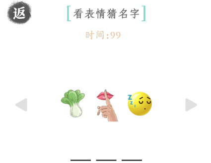 文字成精看表情猜名字是什么