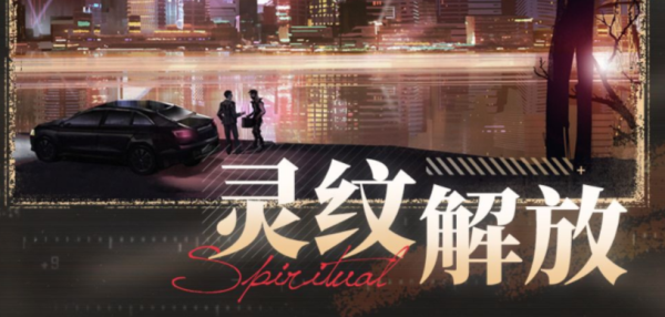 非匿名指令灵纹解放有什么用
