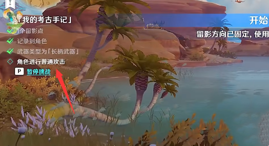 原神画外旅照我的考古手记攻略