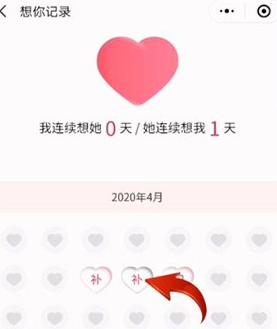 微信情侣空间怎么补签
