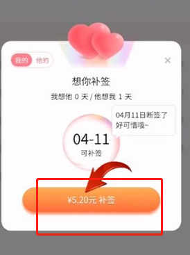 微信情侣空间怎么补签