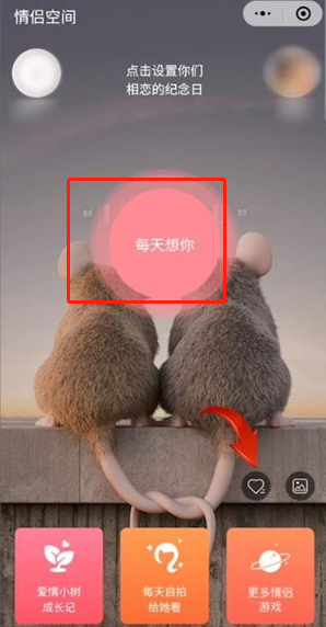 微信情侣空间怎么补签