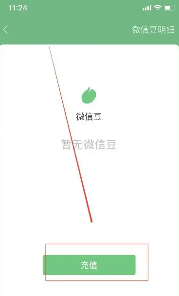 微信怎么充值微信豆