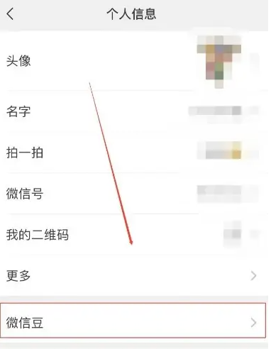 微信怎么充值微信豆