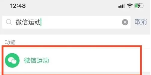 微信怎么开启微信运动