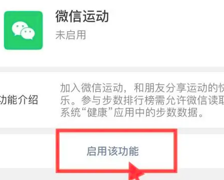 微信怎么开启微信运动