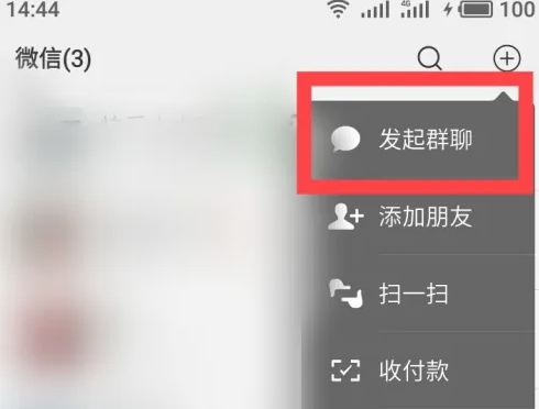 微信怎么面对面建群