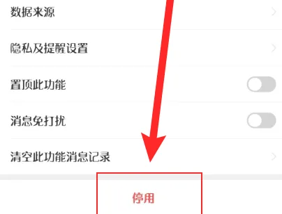 微信怎么停用微信运动