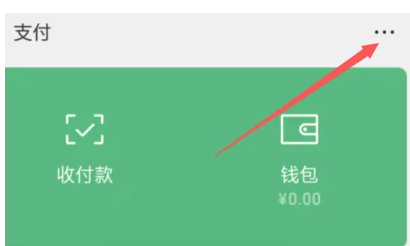 微信解除微信支付方法