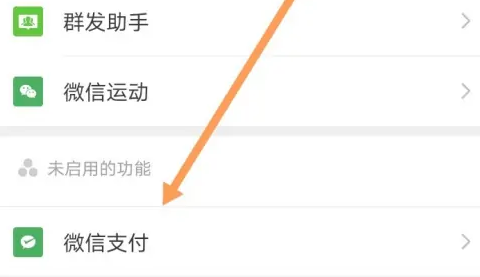 微信怎么样开启微信支付功能
