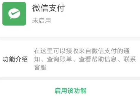 微信怎么样开启微信支付功能
