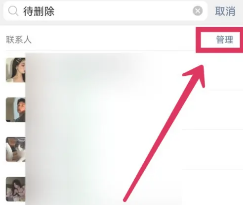 微信批量删除好友方法