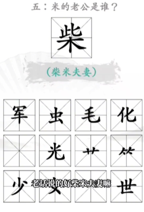 汉字找出王找出米的亲人怎么过