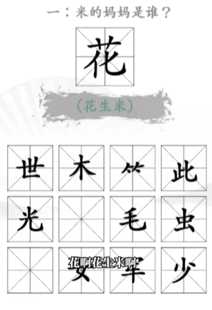 汉字找出王找出米的亲人怎么过