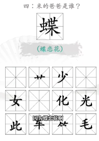 汉字找出王找出米的亲人怎么过