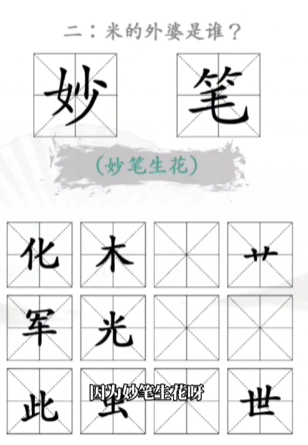 汉字找出王找出米的亲人怎么过