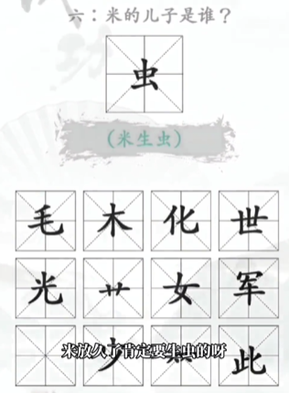 汉字找出王找出米的亲人怎么过