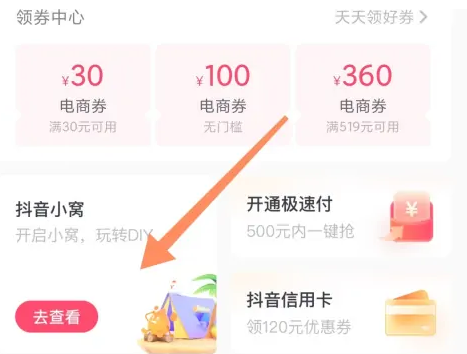抖音如何进入抖音小窝