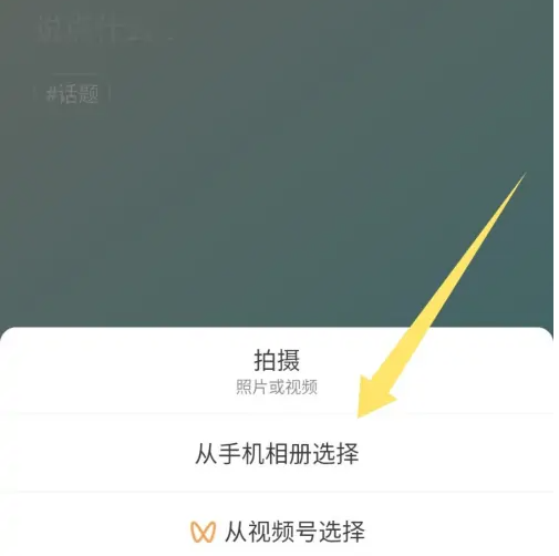 微信状态背景图怎么设置