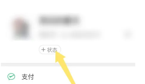 微信状态背景图怎么设置