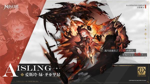 风色幻想命运传说爱斯玲怎么样