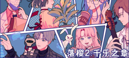 落樱小屋2钥匙有什么用