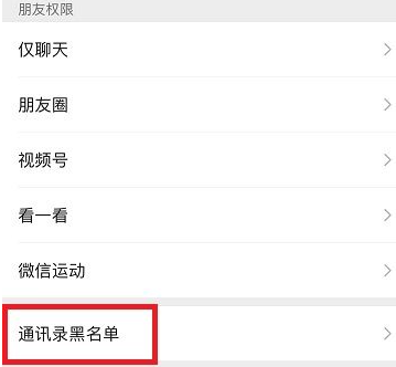 微信黑名单在哪里找出来