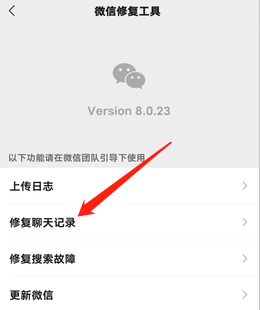 微信聊天记录删除了怎么恢复