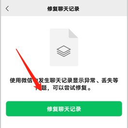 微信聊天记录删除了怎么恢复