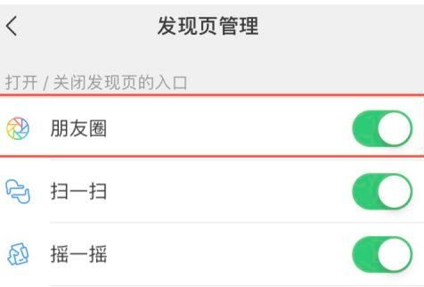 微信怎么关闭朋友圈