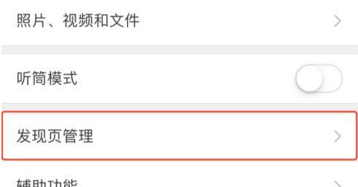 微信怎么关闭朋友圈