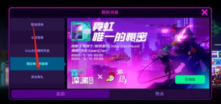 霓虹深渊兑换码入口在哪