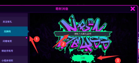 霓虹深渊兑换码入口在哪