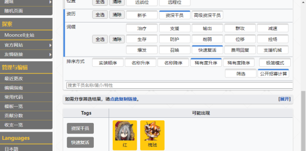明日方舟公开招募计算器入口在哪 计算器入口网址一览